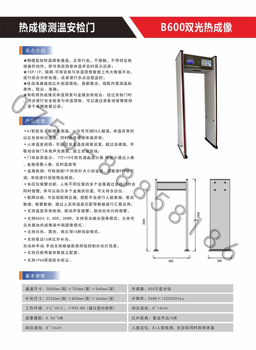 雙光熱成像測溫門